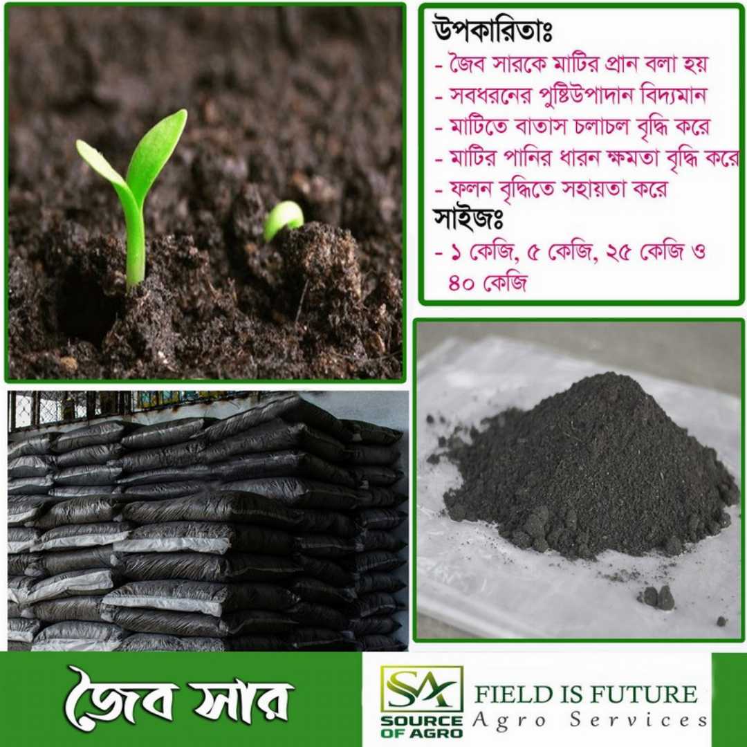 Natural,Organic,Fertilizer,(জৈব,সার),৫,কেজি,I,Source,Of,Agro