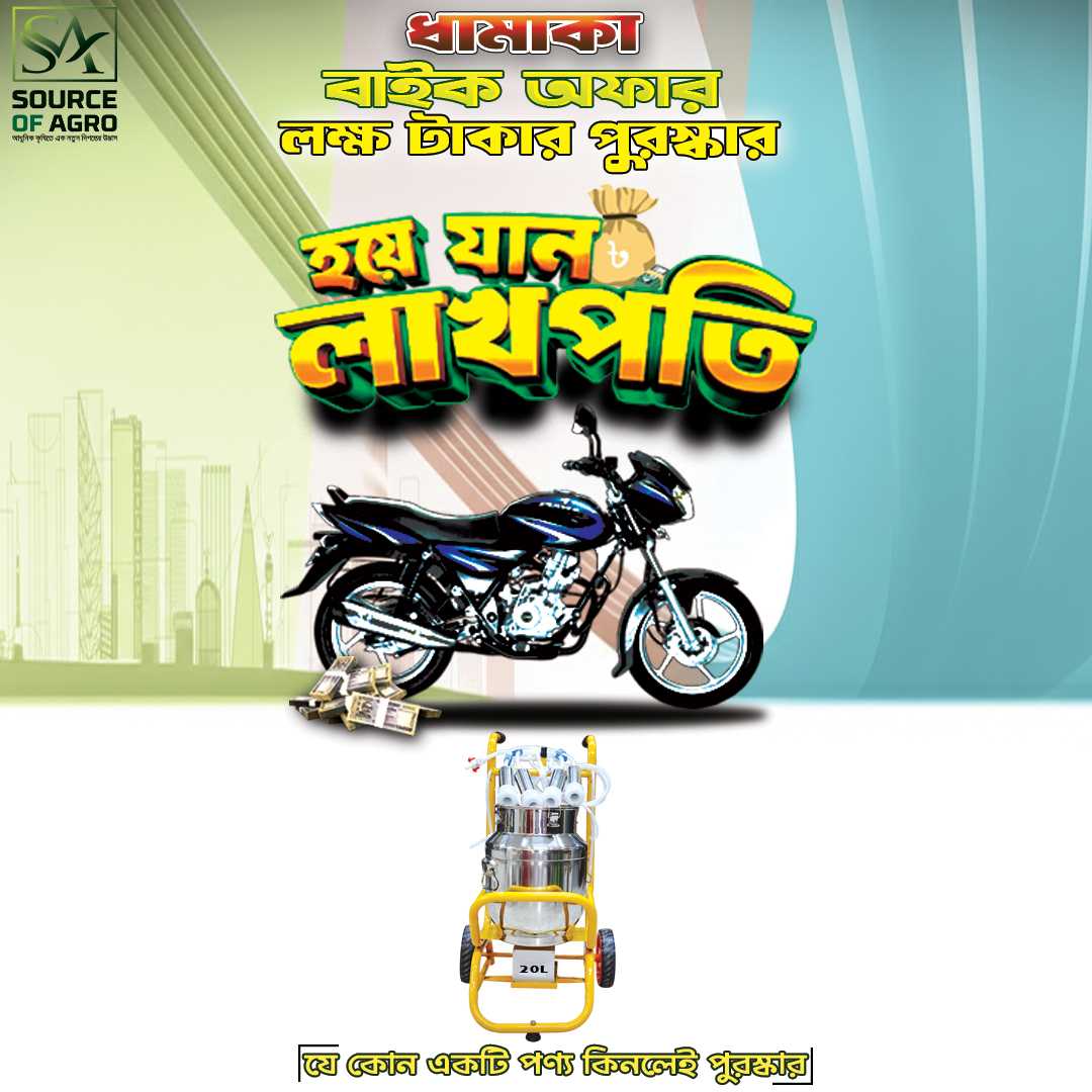 ২০,লিটার,ইলেকট্রিক,দুধ,দোহন,মেশিন